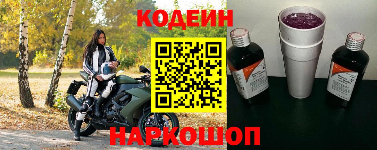 Волжск  Codein напиток Lean (лин)  Codein напиток Lean (лин)  купить наркотики сайты  Вход с VPN 