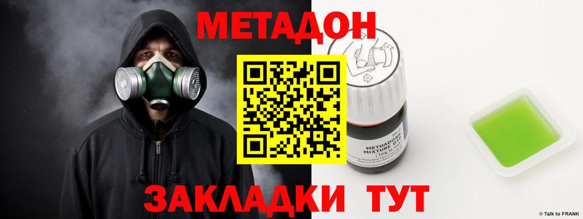 Метадон methadone  Метадон кристалл  Вход с VPN  Волжск 
