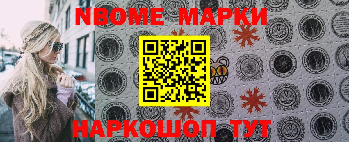 Волжск  Марки 25I-NBOMe 1,5мг  Марки N-bome  Вход с VPN 
